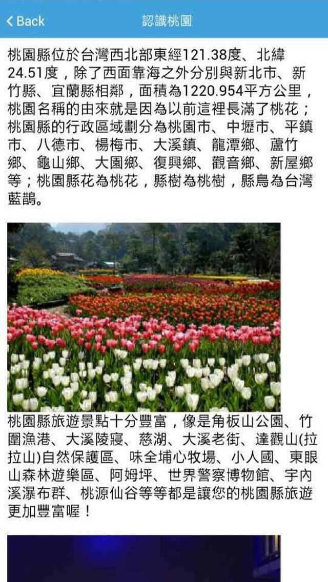 【图】桃園自由行旅遊(截图3) 【图】桃園自由行旅遊(截图3)