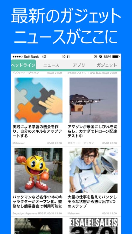 スマートガジェットニュース for iPhone ～ 無料のスマホ/アプリ/ガジェットの最新情報 ～