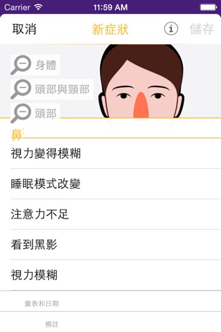 SymTrac Taiwan 多發性硬化症健康管理師 screenshot 4