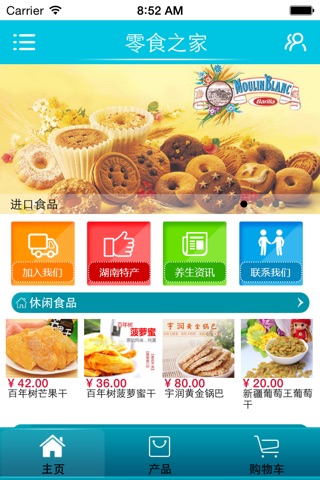 零食之家 screenshot 2