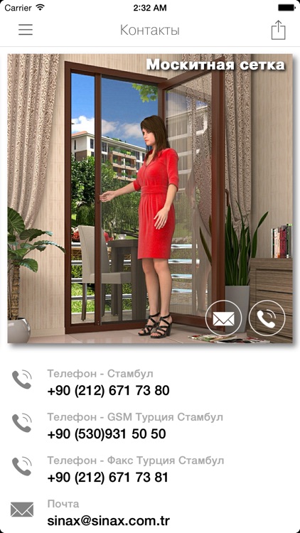 МОСКИТНАЯ СЕТКА