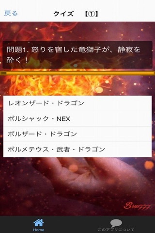 ゲームマニア＆アニメクイズ　for　デュエルマスターズ screenshot 3