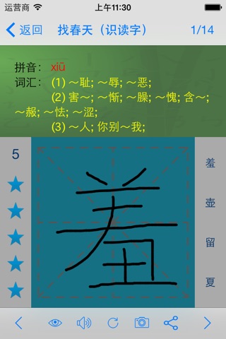 语文二年级下册（人教版） screenshot 2