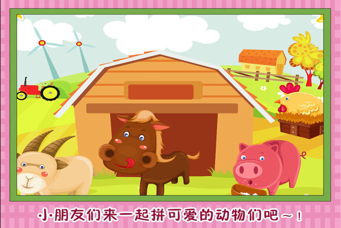 宝宝贴贴纸 儿童游戏