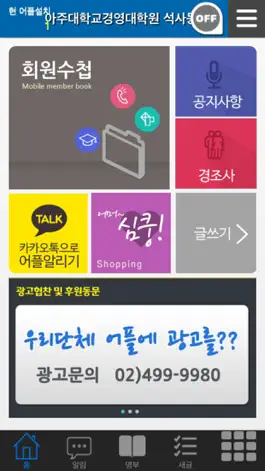 Game screenshot 아주대학교 경영대학원 석사동문회 apk