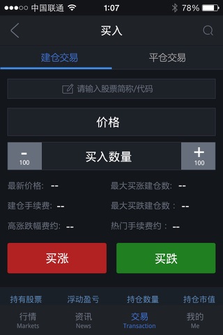 美林环球证券 screenshot 2