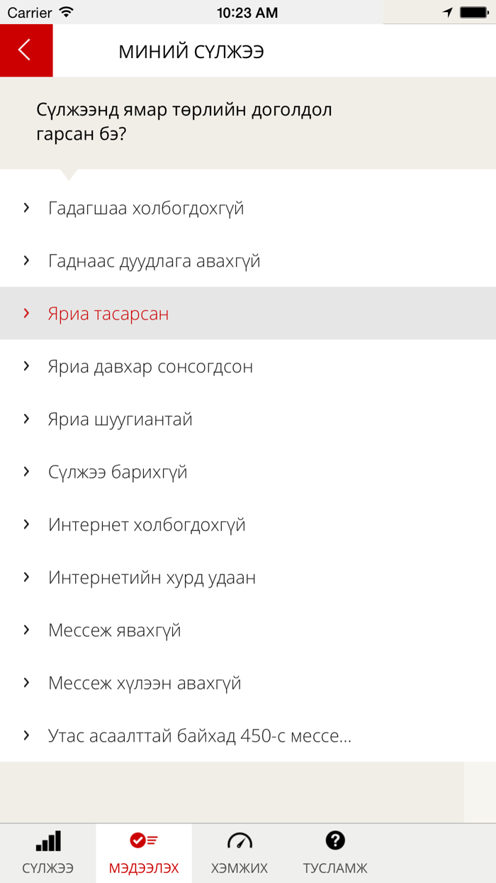 Миний Сүлжээ