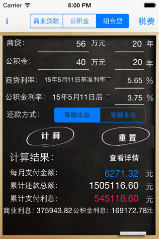 房贷计算器经典版 screenshot 4