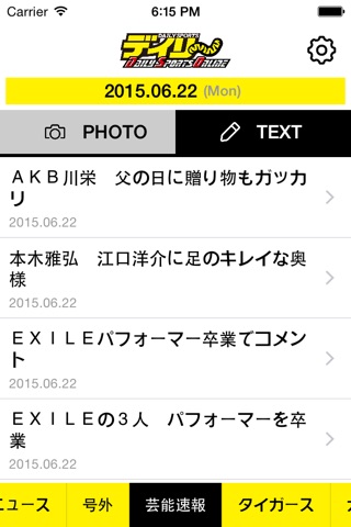 デイリースポーツエクスプレス　DailySportsExpress screenshot 3