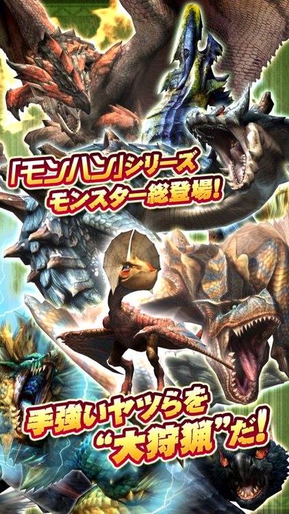 モンハン 大狩猟クエスト screenshot-4