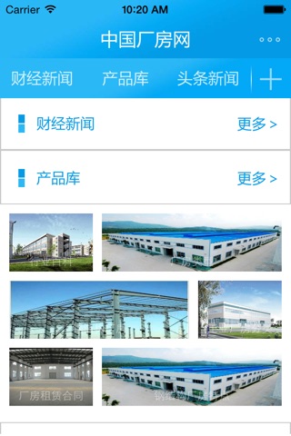 中國厂房网 screenshot 3