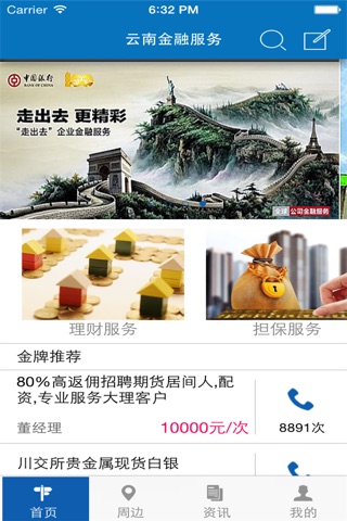 云南金融服务 screenshot 2