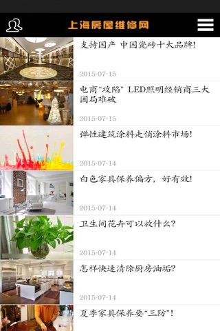 上海房屋维修网 screenshot 2