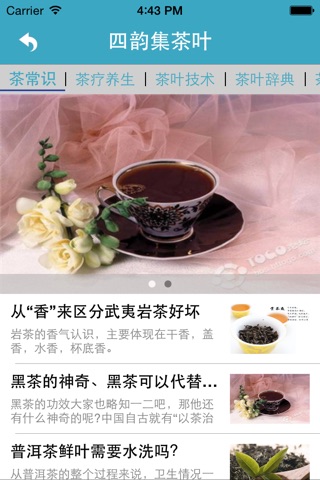 四韵集茶叶 screenshot 2