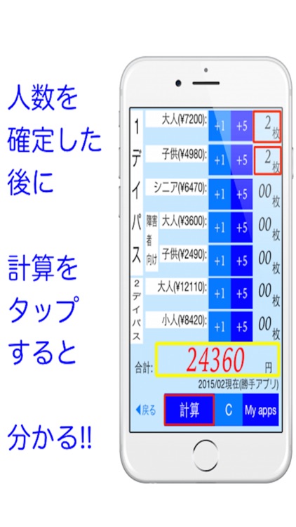 わかる Usjチケット購入計算アプリ For ユニバーサル スタジオ ジャパン By Takaaki Sasaki