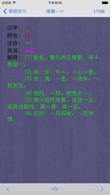 MZ Chinese-Learn Chinese Easy! screenshot-3