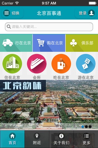 北京百事通 screenshot 3