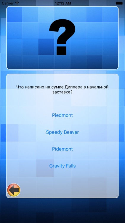 Gravity Quiz - викторина по мотивам Гравити Фолз