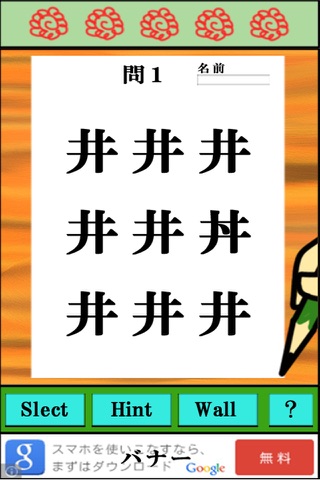 Kanji panic test screenshot 2