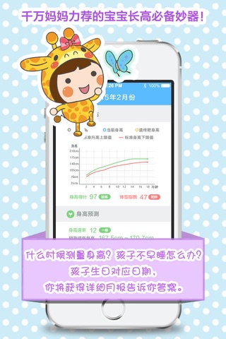 长高啦 screenshot 3