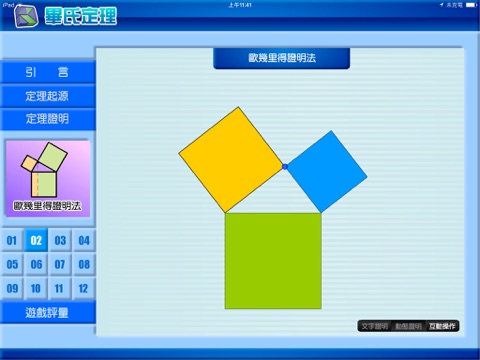 畢氏定理 screenshot 4