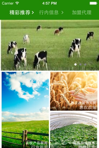 内蒙农牧产品 screenshot 2