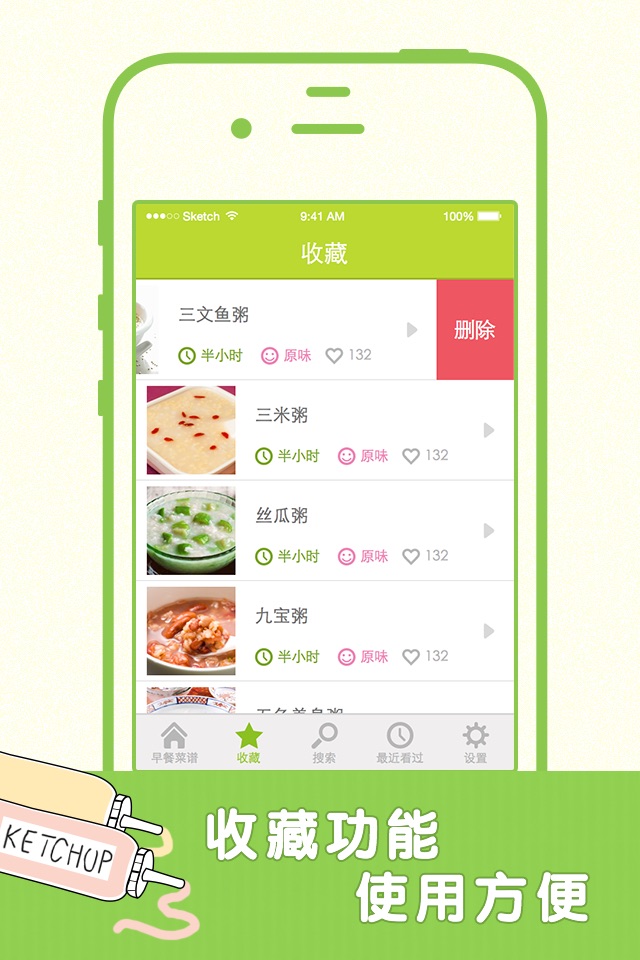 早餐菜谱 screenshot 2