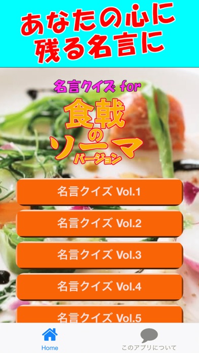 Telecharger 名言クイズ For 食戟のソーマ バージョン Pour Iphone Sur L App Store Divertissement