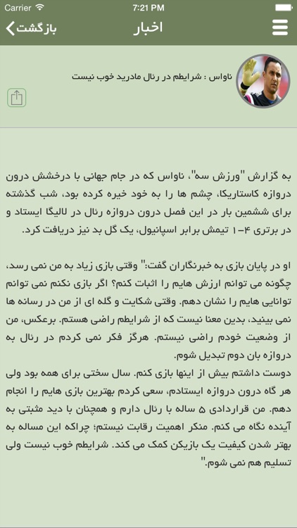 Akhbar Varzeshi (اخبار ورزشی)