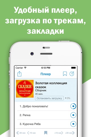 Аудиосказки: русские народные сказки для детей и их родителей screenshot 4