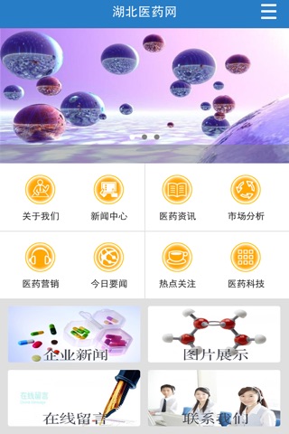 湖北医药网 screenshot 2