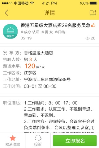 淘兼职 - 找兼职实习求职招聘APP screenshot 3