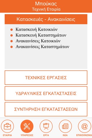 Mpoukas screenshot 3