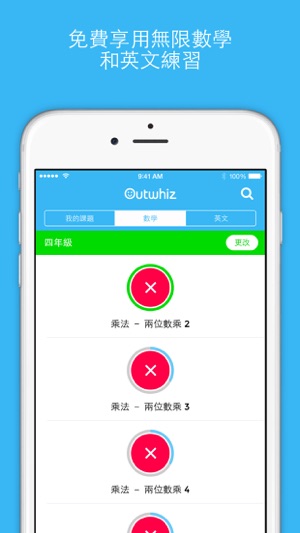 Outwhiz - 免費練習數學和英文(圖1)-速報App