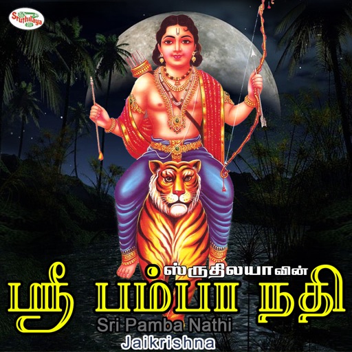 tamil devotional song lyrics