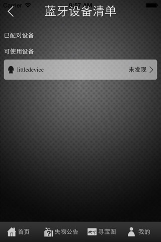 防盗日记 screenshot 2