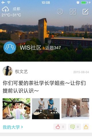 标榜WIS screenshot 2