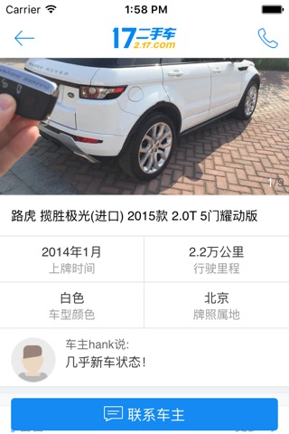 17二手车 - 二手车拍卖，二手车检测、评估、报价，个人二手车源 screenshot 2