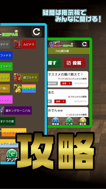 フレンド・FAQ攻略掲示板 for パズドラ