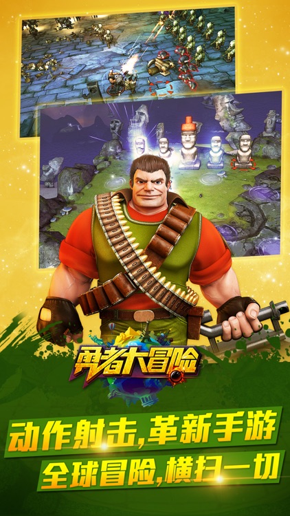 勇者大冒险(全球第一TPS动作射击手游) screenshot-0