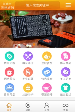 山东特色产品网 screenshot 3