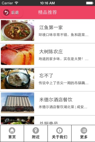 咸宁餐饮 screenshot 2