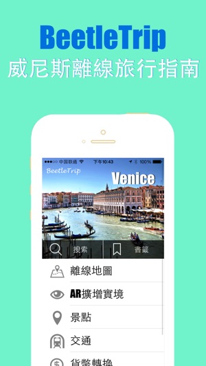 威尼斯旅游指南地鐵意大利甲蟲離線地圖 Venice travel guide a