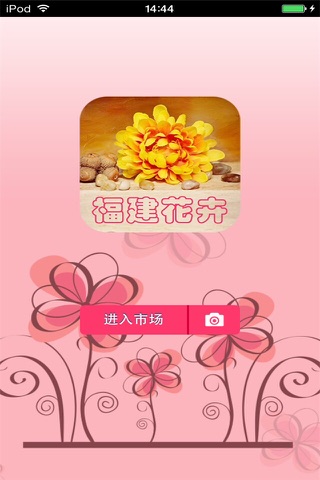 福建花卉平台 screenshot 2