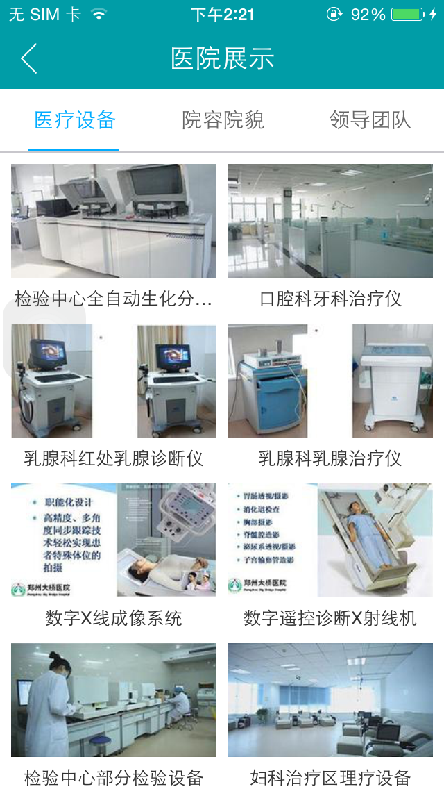 郑州大桥医院 screenshot 3