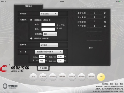兴茂财富中心 screenshot 4