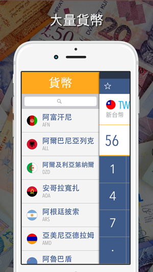 ‎貨幣轉換器: 用最新匯率兌換世界上的主要貨幣 Screenshot