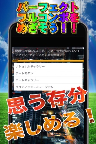 スーパーマニアッククイズゲームfor攻殻機動隊 screenshot 2