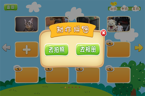 聪明宝贝爱拼图 screenshot 2