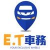 E.T车